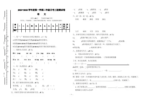 2024-2025年第一学期月考三二年级语文试题