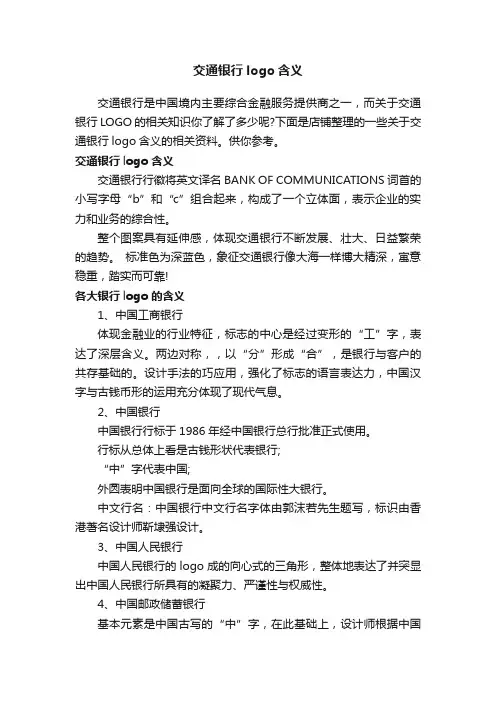 交通银行logo含义