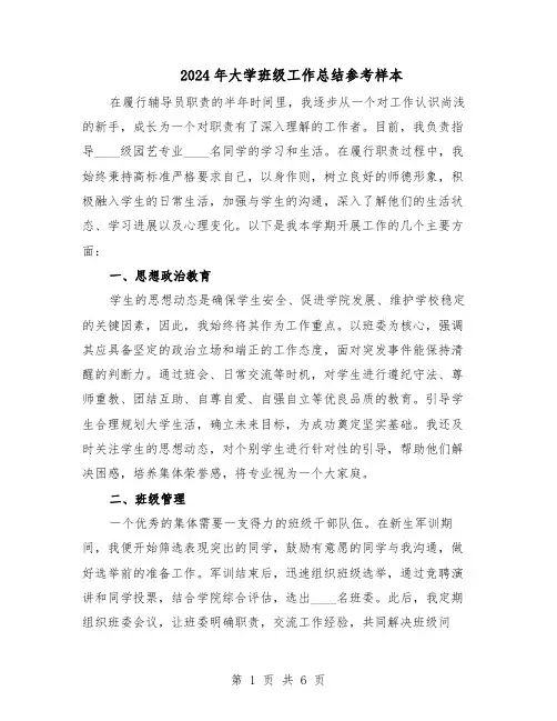 2024年大学班级工作总结参考样本(四篇)