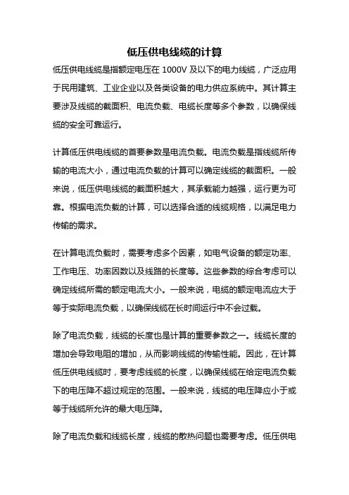低压供电线缆的计算