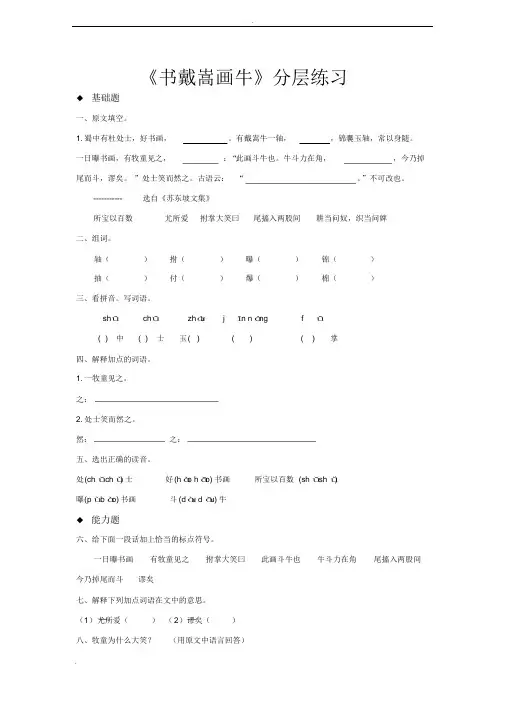 《书戴嵩画牛》教学试题练习题(部编版)