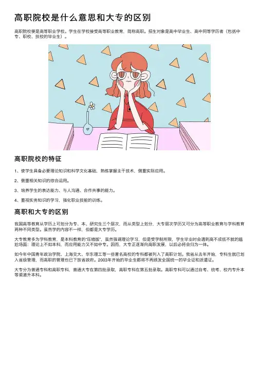 高职院校是什么意思和大专的区别