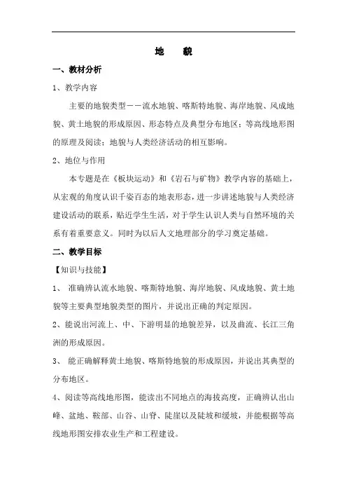 高中地理-高一地理主要地貌类型 最新