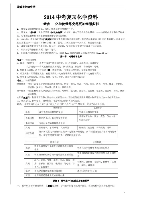 2014初中化学知识点详细总结