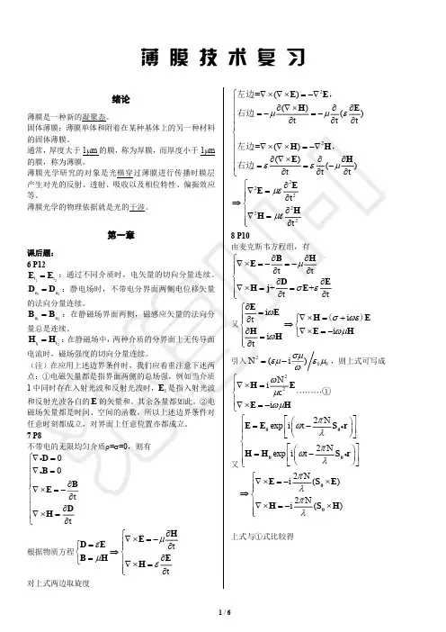 薄膜技术重点