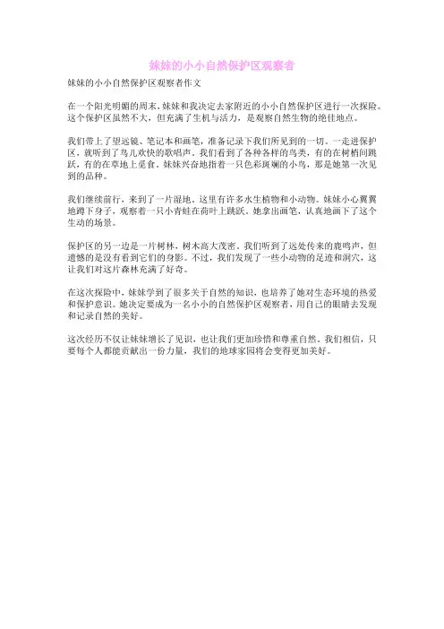 妹妹的小小自然保护区观察者