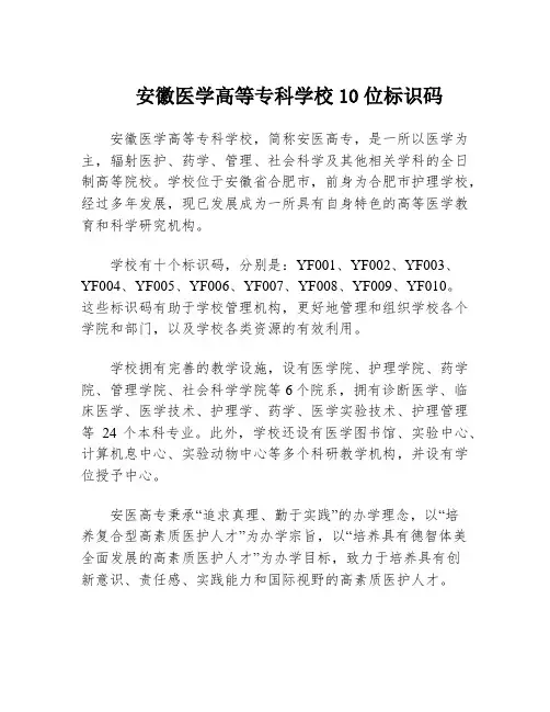 安徽医学高等专科学校10位标识码