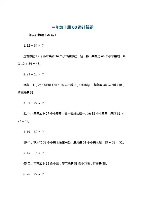 三年级上册60道计算题