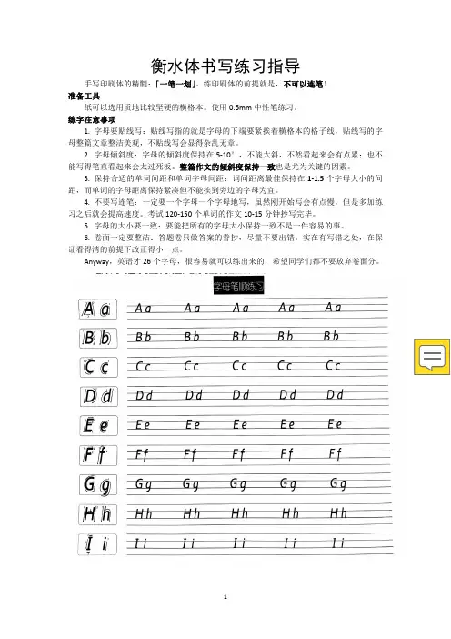 衡水体书写练习