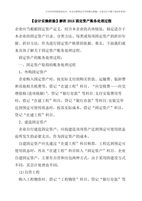 【会计实操经验】解析2015固定资产账务处理过程