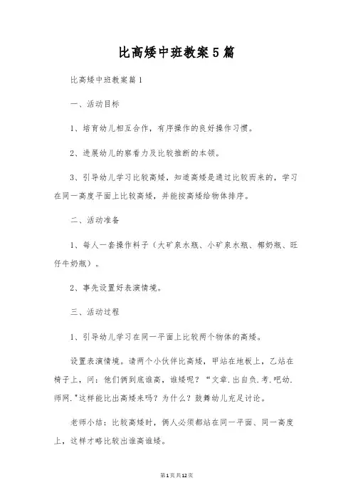 比高矮中班教案5篇