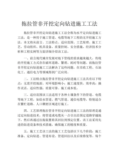 拖拉管非开挖定向钻进施工工法(2)