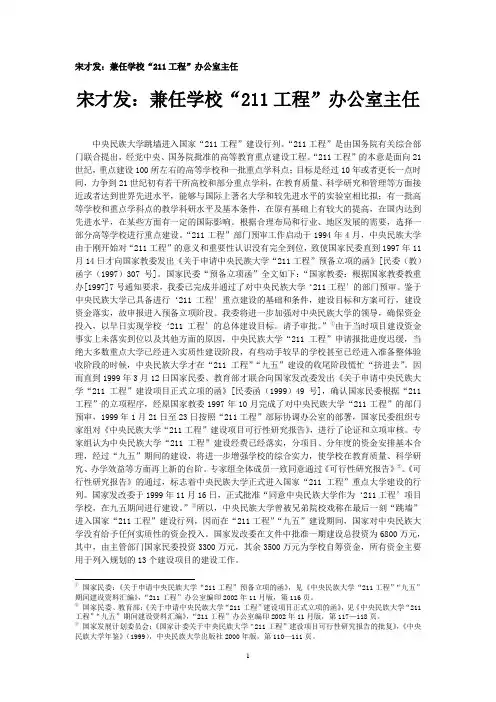 宋才发：兼任学校“211工程”办公室主任