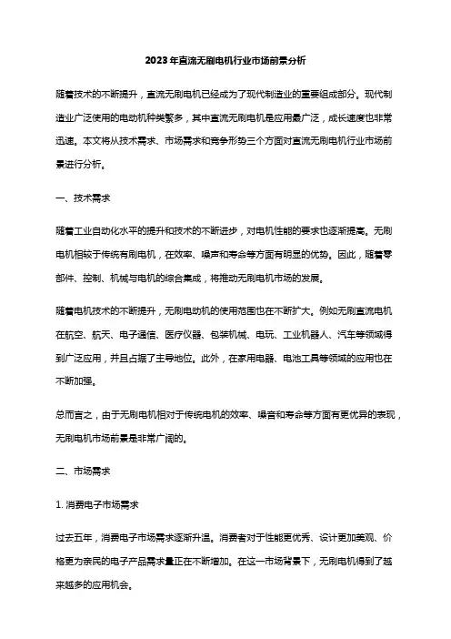 2023年直流无刷电机行业市场前景分析
