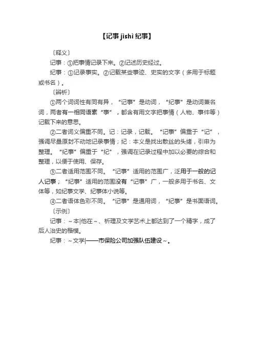 【记事jìshì纪事】
