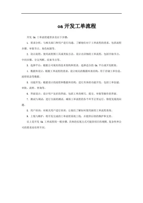 oa开发工单流程