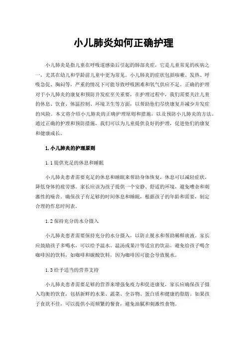 小儿肺炎如何正确护理