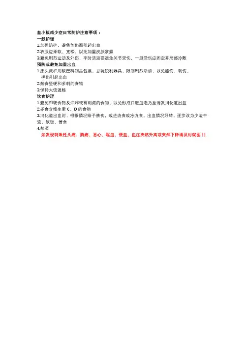 血小板减少注意事项