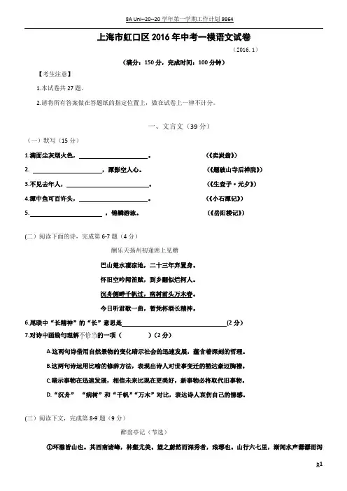 上海市2016虹口区初三语文一模试卷(含答案)