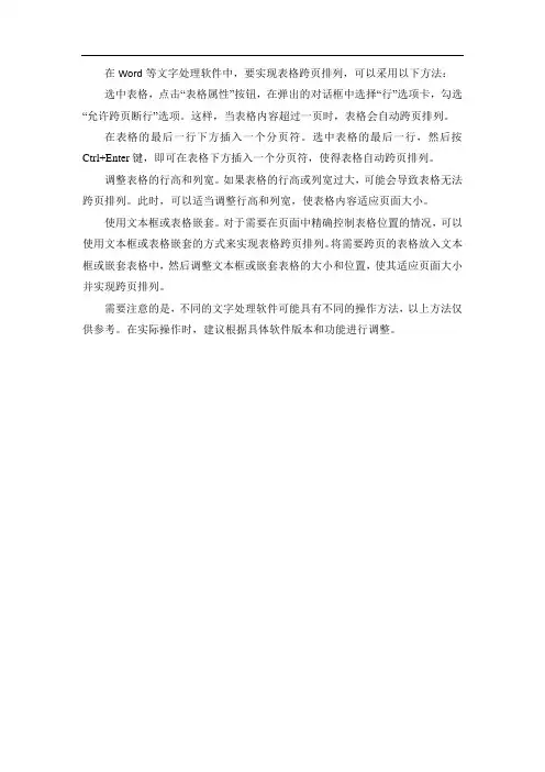 标准中表格跨页排列