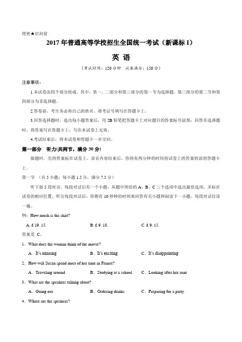 (精校版)2017年新课标Ⅰ英语高考试题文档版(含答案)