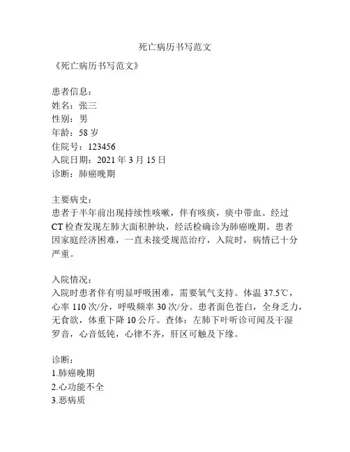 死亡病历书写范文