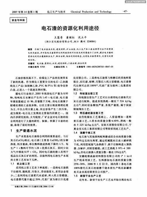 电石渣的资源化利用途径