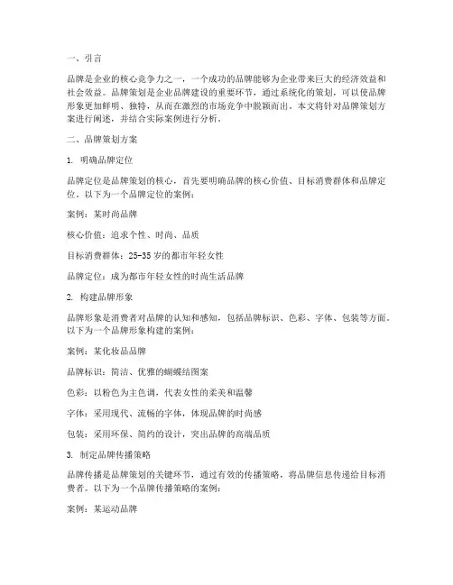 品牌策划方案及案例