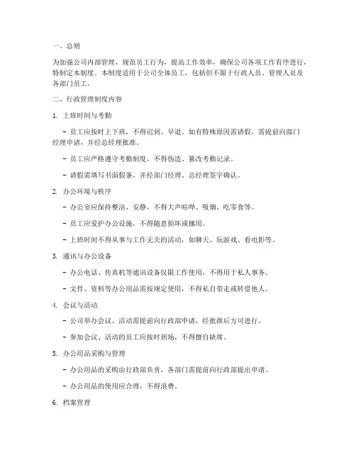 行政对公司的管理制度