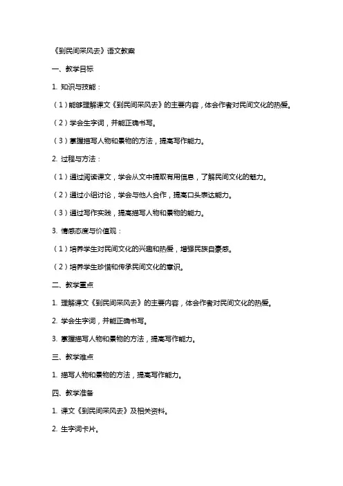 《到民间采风去》语文教案