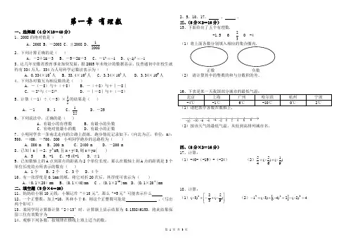 七年级上册数学第一章《有理数》测试题(含答案)人教版