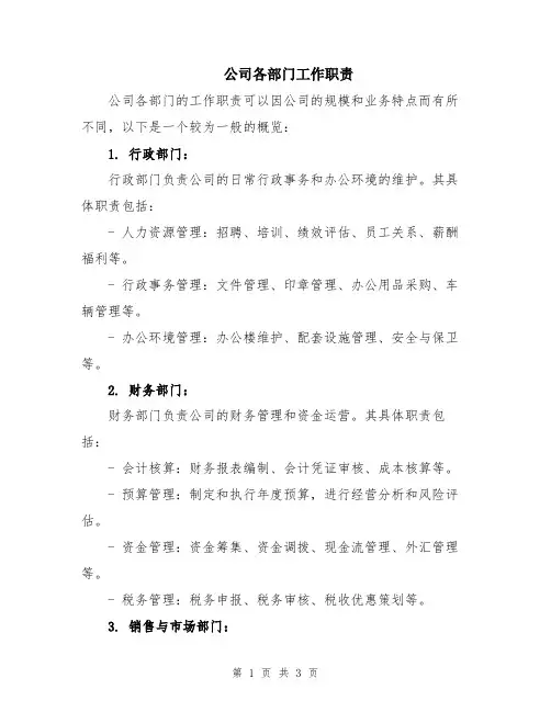 公司各部门工作职责