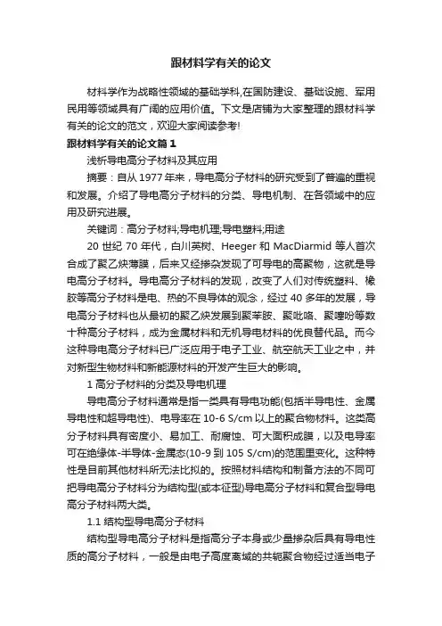 跟材料学有关的论文
