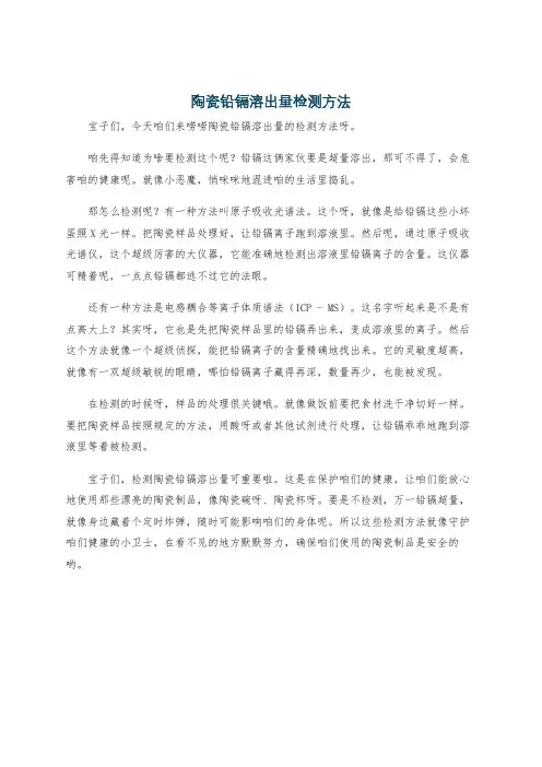 陶瓷铅镉溶出量检测方法