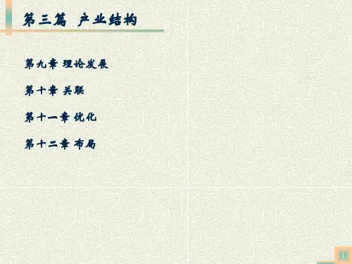 产业结构