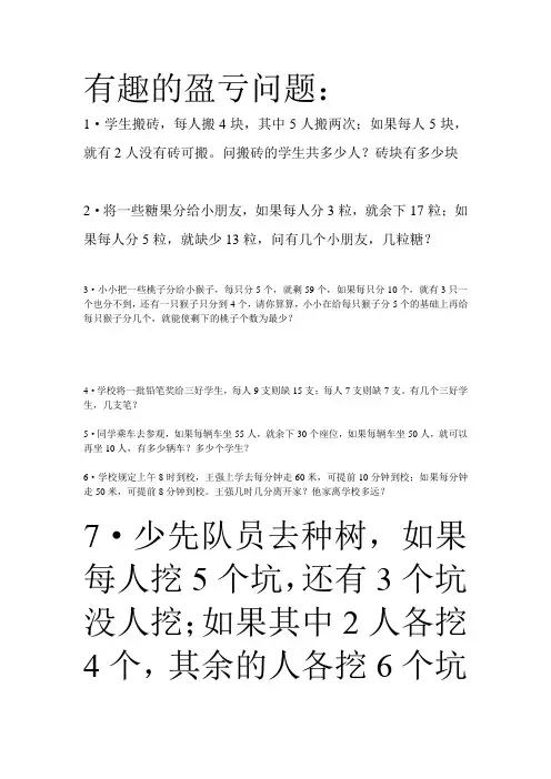 盈亏、年龄、推理问题Microsoft Word 文档