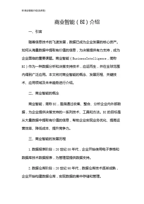 BI商业智能介绍(含多款)
