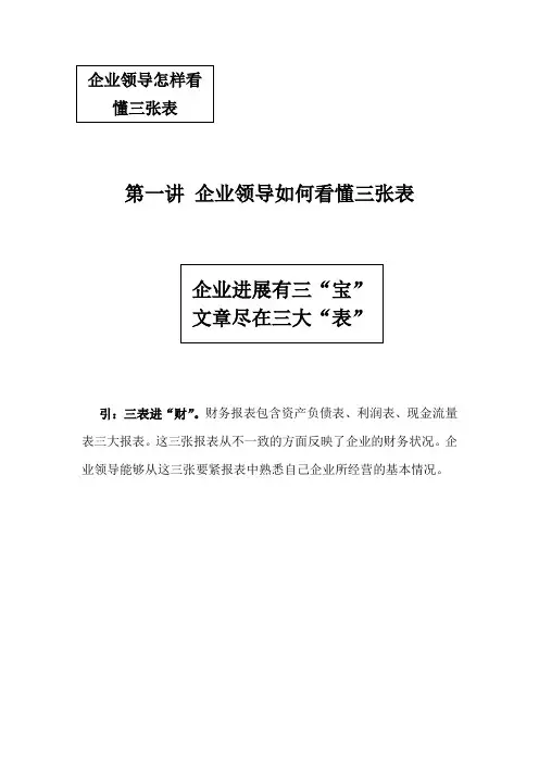 企业领导怎样看懂三张表