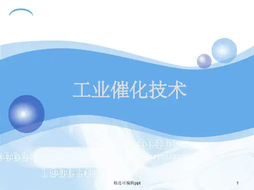 催化作用的定义和特征