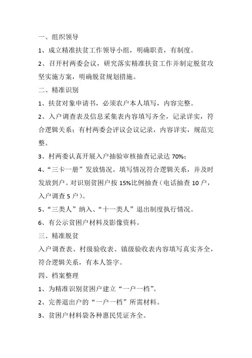 扶贫工作组织领导职责