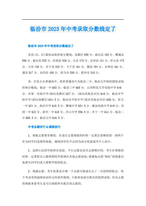 临汾市2023年中考录取分数线定了