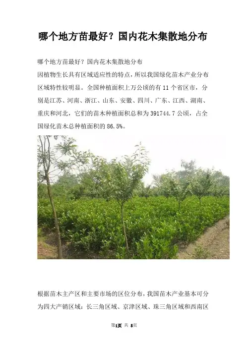 哪个地方苗最好？国内花木集散地分布