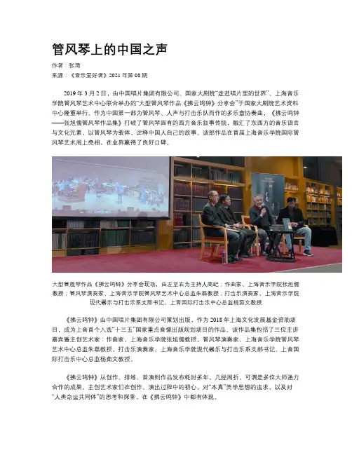 管风琴上的中国之声