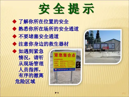 动火作业安全培训优秀课件