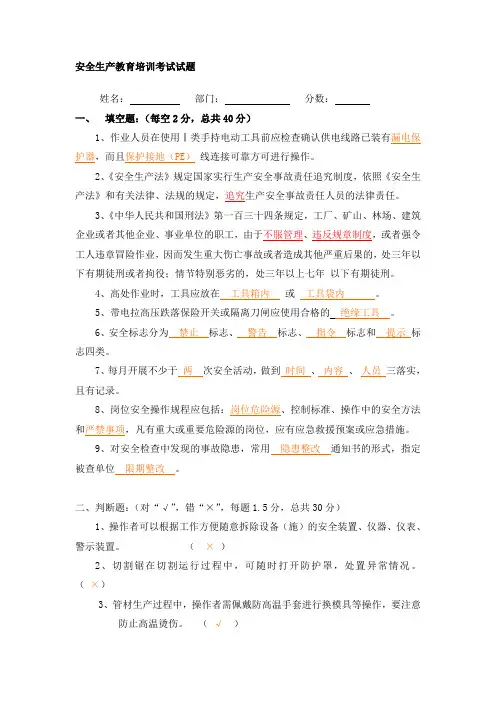 安全生产教育培训考试试题含答案