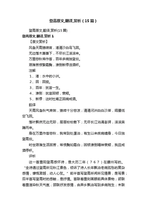 登高原文,翻译,赏析（15篇）