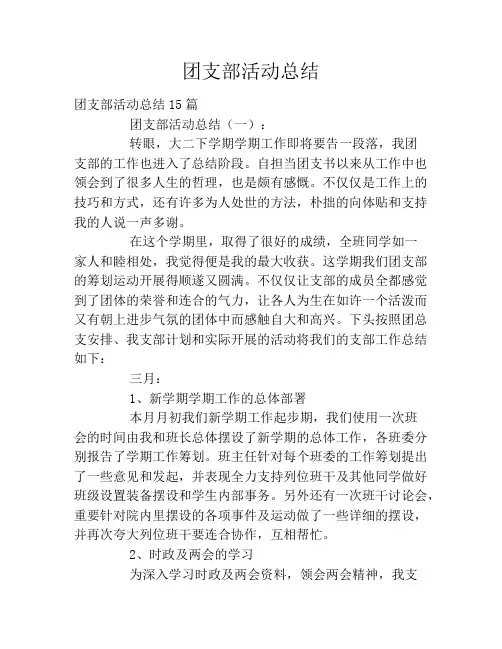 团支部活动总结2020