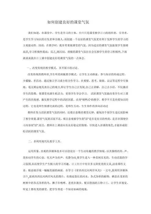 如何营造良好的课堂气氛