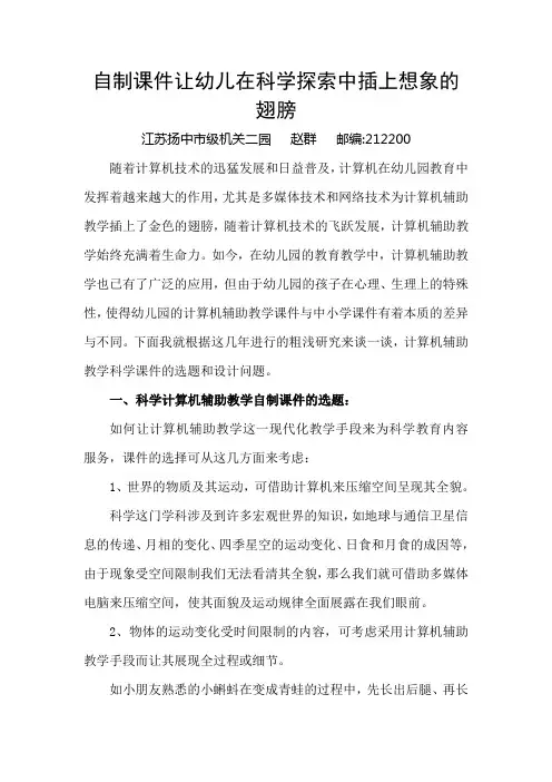 自制课件让幼儿在科学探索中插上想象翅膀