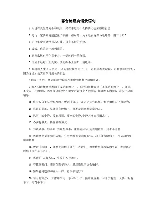 郭台铭经典语录语句